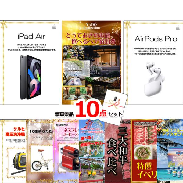 忘年会 新年会 ビンゴ 景品 パネル 目録 超ベストセレクション！iPad＆選べるペア宿泊券＆Air...