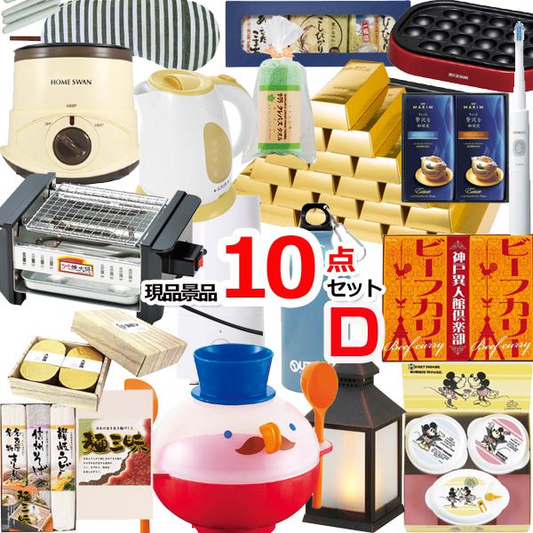 忘年会 新年会 景品セット ビンゴ 二次会 現品雑貨景品10点セットD 15257コンペ イベント ...