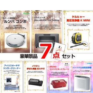 景品 二次会 ビンゴ ルンバ＆バルミューダトースター他豪華7点セット 景品パネル＆引換券付き目録 15340 景品 目録 パネル イベント 抽選会