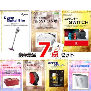 ゴルフコンペ ダイソンクリーナー＆ルンバ＆スイッチ他豪華7点セット 景品パネル＆引換券付き目録 15342 ビンゴ 二次会 イベント 抽選会