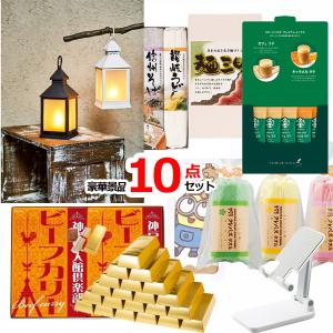 景品セット ビンゴ 二次会 10000円ポッキリ！現品景品10点セットC15414