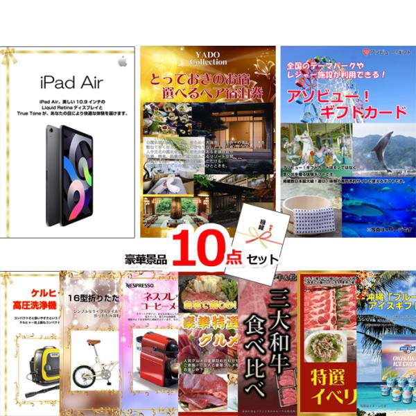 忘年会 新年会 景品 二次会 ビンゴ iPad＆選べるペア宿泊券＆アソビューギフトカード他超豪華10...