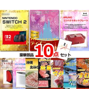 景品 目録 パネル ビンゴ ニンテンドースイッチ2＆ディズニーペアチケット＆ホットプレート他豪華10点セット 景品パネル＆引換券付き目録 15475
