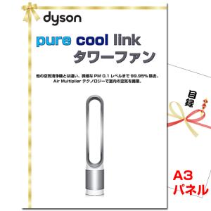 景品 二次会 ビンゴ ダイソン Pure Coo...の商品画像