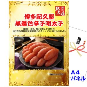 景品 目録 パネル ビンゴ 福岡 「博多紀久屋」...の商品画像