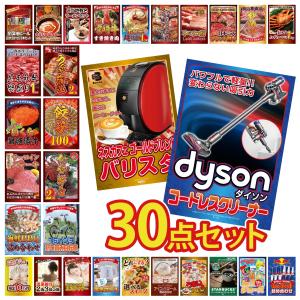 景品 セット 目録 パネル ギフト 30点セット 家電 ダイソン 肉 カニ 黒毛和牛 うまい棒 A3 販促品 ゲーム大会 抽選会 企業イベント パーティー コンペ