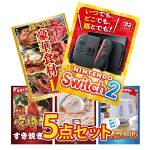 景品 セット 目録 パネル ギフト 5点セット 家電 switch2 A3 選べる グルメ 1kg ハーゲンダッツ 結婚式 二次会 ビンゴ 抽選会 ゴルフコンペ イベント