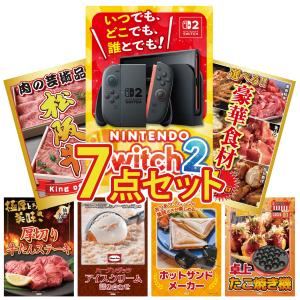 景品 セット 目録 パネル ギフト 7点セット 家電 switch2 A3 選べる グルメ 1kg ハーゲンダッツ 結婚式 二次会 ビンゴ 抽選会 ゴルフコンペ イベント