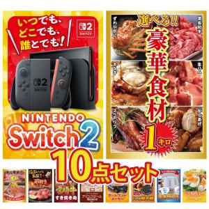 景品 セット 目録 パネル ギフト 10点セット 家電 switch2 A3 選べる グルメ 1kg ハーゲンダッツ 結婚式 二次会 ビンゴ 抽選会 ゴルフコンペ イベント