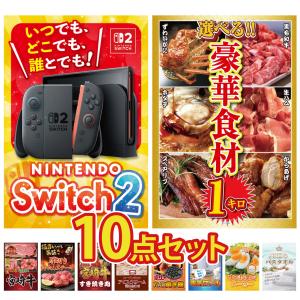 景品 セット 目録 パネル ギフト 10点セット 家電 switch2 A3 選べる グルメ 1kg ハーゲンダッツ 結婚式 二次会 ビンゴ 抽選会 ゴルフコンペ イベント