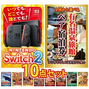 景品 セット 目録 パネル ギフト 10点セット 家電 スイッチ2 A3 選べる 温泉ペアチケット 販促品 ゲーム大会 抽選会 企業イベント コンパ パーティー コンペ