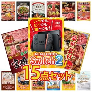 景品 セット 目録 パネル ギフト 15点セット 家電 switch2 A3 選べる グルメ 1kg ハーゲンダッツ 結婚式 二次会 ビンゴ 抽選会 ゴルフコンペ イベント