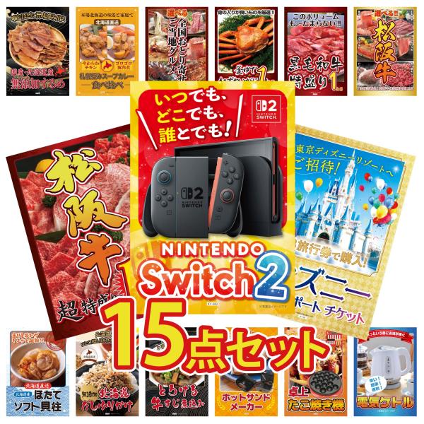 景品 目録 セット パネル 15点セット 家電 switch2 A3 ディズニー jtb旅行券 松阪...