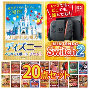 景品 セット 目録 パネル付き ギフト 20点セット 家電 スイッチ2 A3 ディズニーチケット ルンバ 二次会 ビンゴ 抽選会 社内イベント 法人 販促品 コンペ 賞品
