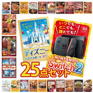 景品 セット 目録 パネル 25点セット 家電 switch2 A3 ペアチケット ディズニー jtb旅行券 豪華 社内イベント 表彰式 ビンゴ大会 パーティー