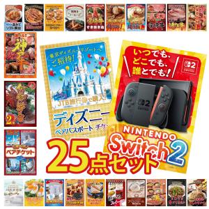 景品 セット 目録 パネル 25点セット 家電 switch2 A3 ペアチケット ディズニー jtb旅行券 豪華 社内イベント 表彰式 ビンゴ大会 パーティー