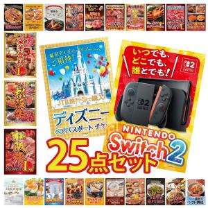 景品 セット 目録 パネル ギフト 25点セット 家電 switch2 A3 ディズニー ギフト券 松阪牛 1kg 結婚式 二次会 披露宴 ビンゴ大会 抽選会 ゴルフコンペ 販促品