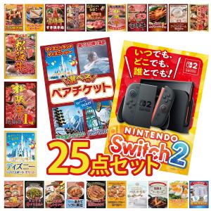 景品 セット 目録 パネル 25点セット 家電 switch2 A3 ペアチケット ディズニー jtb旅行券 豪華 社内イベント 表彰式 ビンゴ大会 パーティー