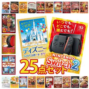 景品 セット 目録 パネル 25点セット 家電 switch2 A3 ペアチケット ディズニー jtb旅行券 豪華 社内イベント 表彰式 ビンゴ大会 パーティー