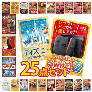 景品 セット 目録 パネル 25点セット 家電 switch2 A3 ペアチケット ディズニー jtb旅行券 豪華 社内イベント 表彰式 ビンゴ大会 パーティー