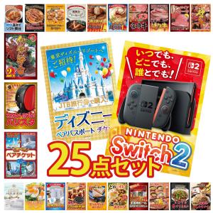 景品 セット 目録 パネル付き ギフト 25点セット 家電 switch2 A3 ペアチケット ディズニー ギフト券 二次会 ビンゴ 抽選会 社内イベント 法人 コンペ 賞品