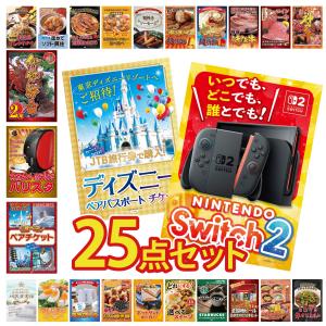景品 セット 目録 パネル付き ギフト 25点セット 家電 switch2 A3 ペアチケット ディズニー ギフト券 二次会 ビンゴ 抽選会 社内イベント 法人 コンペ 賞品