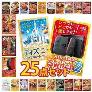 景品 セット 目録 パネル ギフト 25点セット 家電 switch2 A3 ディズニー ギフト券 伊勢海老 販促品 ゲーム大会 抽選会 企業イベント コンパ パーティー コンペ