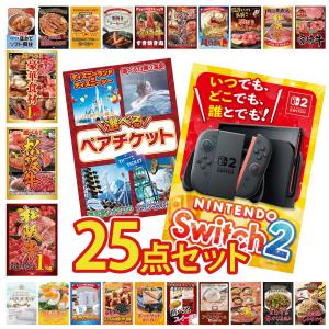 景品 セット 目録 パネル 25点セット 家電 switch2 A3 ペアチケット 松阪牛 1kg 豪華 社内イベント 表彰式 懇親会 ビンゴ大会 パーティー