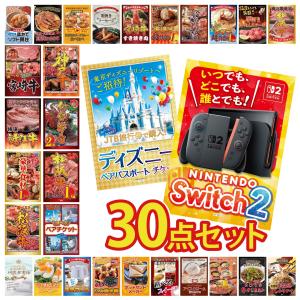 景品 セット 目録 パネル 30点セット 家電 switch2 A3 ペアチケット ディズニー jtb旅行券 豪華 社内イベント 表彰式 ビンゴ大会 パーティー