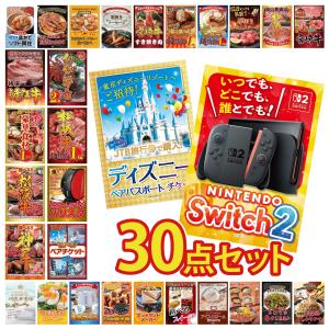 景品 セット 目録 パネル 30点セット 家電 switch2 A3 ペアチケット ディズニー jtb旅行券 豪華 社内イベント 表彰式 懇親会 ビンゴ大会 パーティー