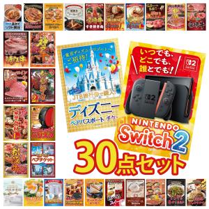 景品 セット 目録 パネル 30点セット 家電 switch2 A3 ペアチケット ディズニー jtb旅行券 豪華 社内イベント 表彰式 懇親会 ビンゴ大会 パーティー