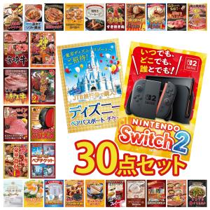景品 セット 目録 パネル 30点セット 家電 switch2 A3 ペアチケット ディズニー jtb旅行券 豪華 社内イベント 表彰式 ビンゴ大会 パーティー