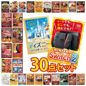 景品 セット 目録 パネル 30点セット 家電 switch2 A3 ペアチケット ディズニー jtb旅行券 豪華 社内イベント 表彰式 ビンゴ大会 パーティー