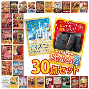 景品 セット 目録 パネル 30点セット 家電 switch2 A3 ペアチケット ディズニー jtb旅行券 豪華 社内イベント 表彰式 ビンゴ大会 パーティー