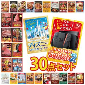 景品 セット 目録 パネル 30点セット 家電 switch2 A3 ペアチケット ディズニー jtb旅行券 豪華 社内イベント 表彰式 ビンゴ大会 パーティー