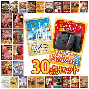 景品 セット 目録 パネル 30点セット 家電 switch2 A3 ペアチケット ディズニー jtb旅行券 豪華 社内イベント 表彰式 ビンゴ大会 パーティー