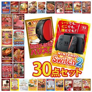 景品 セット 目録 パネル 30点セット 家電 海鮮 スイッチ2 A3 バリスタ 伊勢海老 豪華 社内イベント 表彰式 懇親会 ビンゴ大会 パーティー コンペ