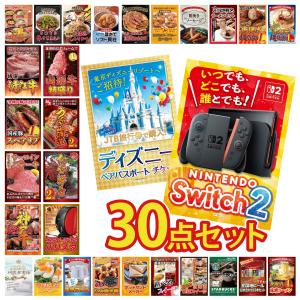 景品 セット 目録 パネル 30点セット 家電 switch2 A3 ディズニー jtb旅行券 伊勢海老 豪華 社内イベント 表彰式 懇親会 ビンゴ大会 パーティー