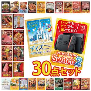 景品 目録 パネル セット 30点セット 家電 switch2 A3 ディズニーペアチケット 伊勢海老 二次会 ビンゴ 忘年会 抽選会 イベント 社内イベント 販促品