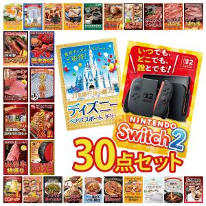 景品 セット 目録 パネル 30点セット 家電 switch2 A3 ディズニー jtb旅行券 ネスカフェ 豪華 社内イベント 表彰式 懇親会 ビンゴ大会 パーティー