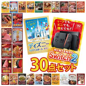 景品 セット 目録 パネル 30点セット 家電 switch2 A3 ディズニー jtb旅行券 ネスカフェ 豪華 社内イベント 表彰式 懇親会 ビンゴ大会 パーティー