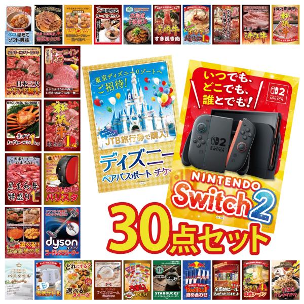 景品 目録 セット パネル 30点セット 家電 スイッチ2 A3 ディズニーペアチケット プレゼント...
