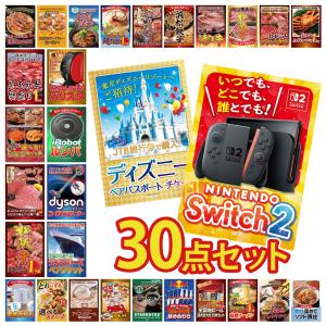 景品 セット 目録 パネル ギフト 30点セット 家電 スイッチ2 A3 ディズニーチケット ルンバ 販促品 ゲーム大会 抽選会 企業イベント コンパ パーティー コンペ