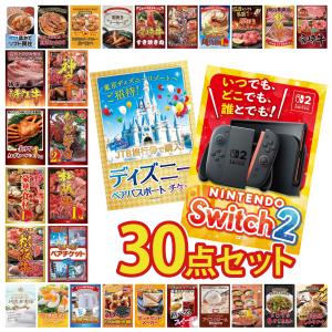 景品 セット 目録 パネル 30点セット 家電 switch2 A3 ペアチケット ディズニー jtb旅行券 豪華 社内イベント 表彰式 ビンゴ大会 パーティー