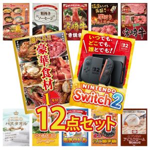 景品 セット 目録 パネル ギフト 12点セット 家電 switch2 A3 選べる グルメ 1kg ハーゲンダッツ 結婚式 二次会 ビンゴ 抽選会 ゴルフコンペ イベント