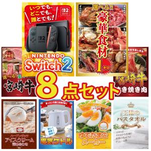 景品 セット 目録 パネル ギフト 8点セット 家電 switch2 A3 選べる グルメ 1kg ハーゲンダッツ 結婚式 二次会 ビンゴ 抽選会 ゴルフコンペ イベント