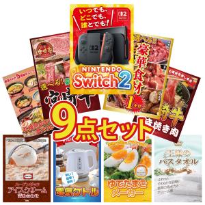 景品 セット 目録 パネル ギフト 9点セット 家電 switch2 A3 選べる グルメ 1kg ハーゲンダッツ 結婚式 二次会 ビンゴ 抽選会 ゴルフコンペ イベント