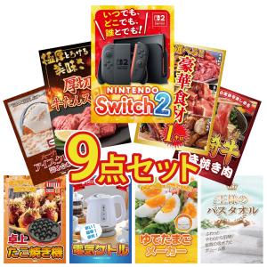 景品 目録 セット パネル 賞品 9点セット 家電 switch2 A3 グルメ 1kg ハーゲンダッツ 肉 ゴルフコンペ ビンゴ大会 表彰式 抽選会 会社イベント 接待