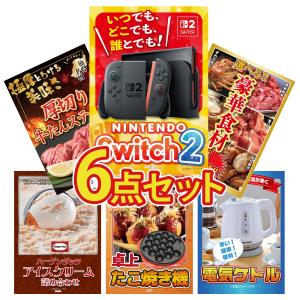 景品 セット 目録 パネル ギフト 6点セット 家電 switch2 A3 選べる グルメ 1kg ハーゲンダッツ 結婚式 二次会 ビンゴ 抽選会 ゴルフコンペ イベント