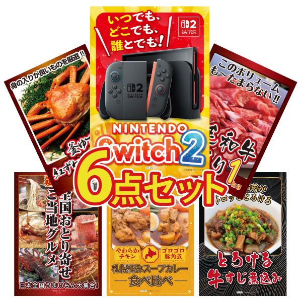 景品 目録 セット パネル 6点セット 家電 switch2 A3 黒毛和牛 1kg 海鮮 カニ ズ...